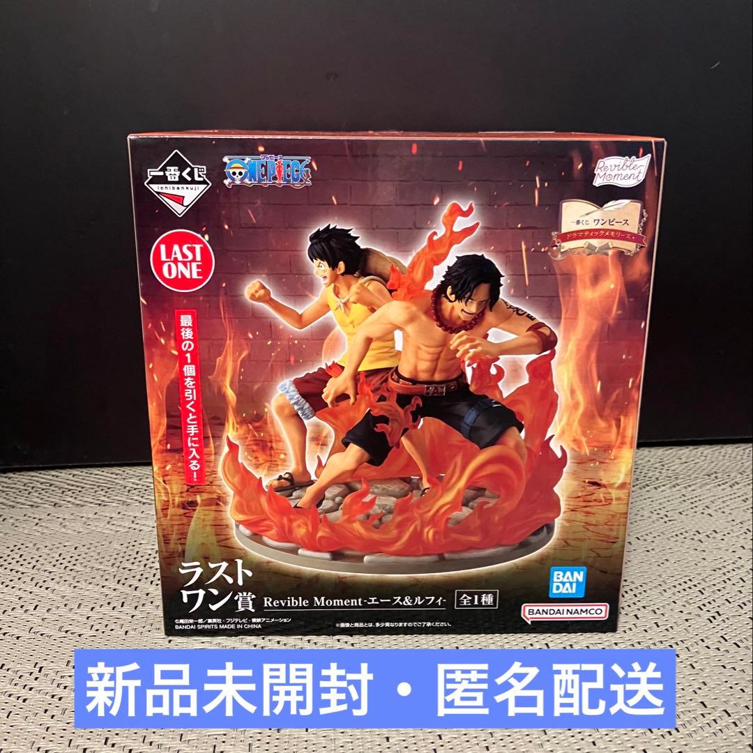 匿名配送】一番くじ ワンピース ドラマティックメモリーズ ラストワン