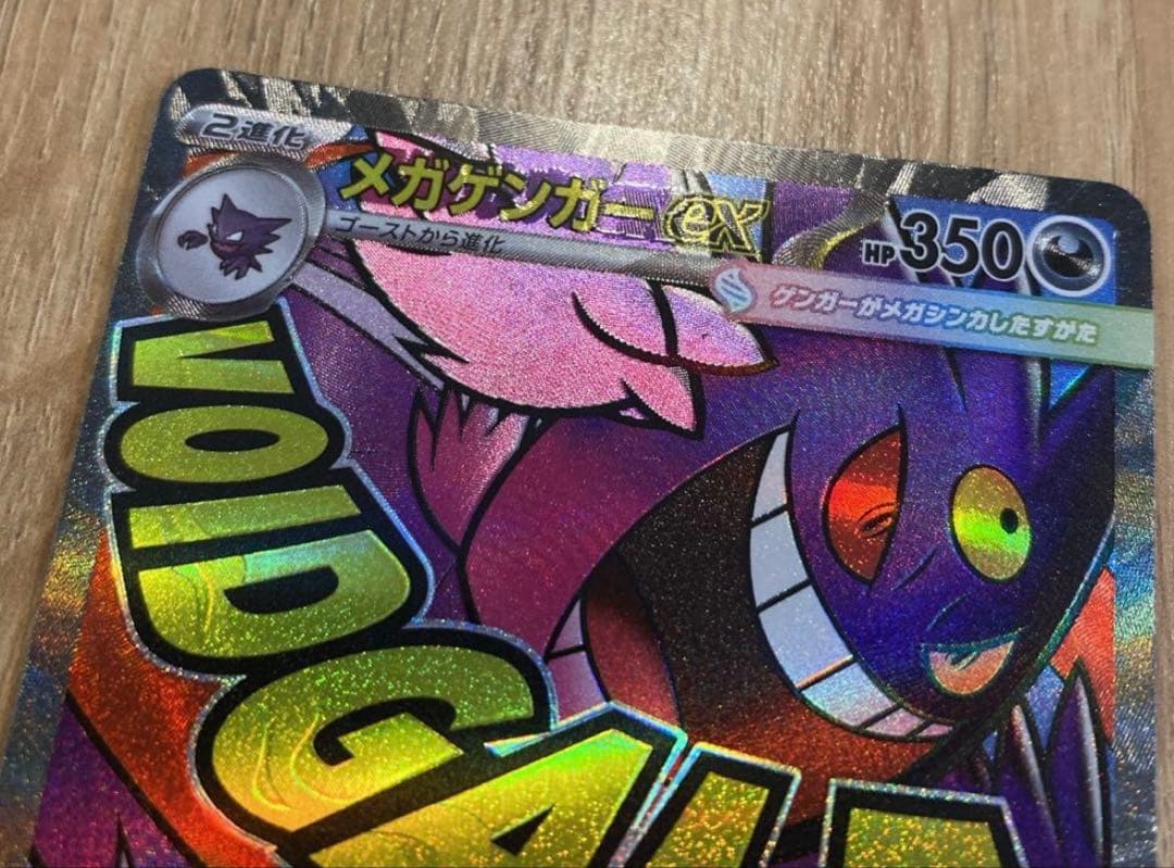 メガドリーム メガゲンガーex MA エラーカード 中国箔印 - メルカリ