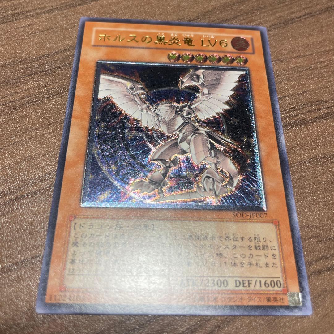 【超美品】遊戯王 ホルスの黒炎竜 LV6 レリーフ アルティメット ホルスの黒炎竜 LV6 レリーフ 旧アジア版 アルティメットレア SOD