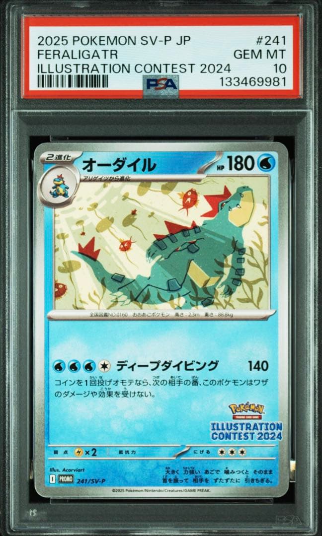 PSA10 オーダイル Feraligatr PROMO - メルカリ