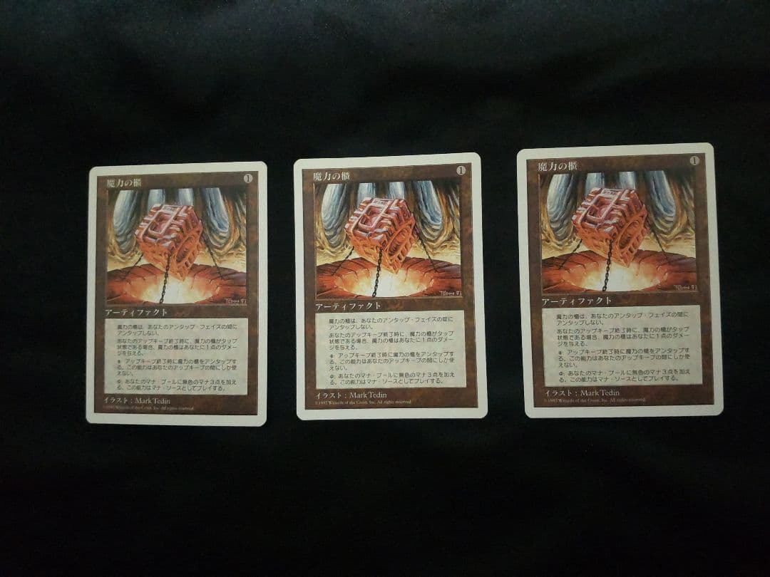 魔力の櫃 3枚セット 魔力の櫃/Mana Vault》[3ED] NM- ドイツ語 - MTG専門店 Initiative