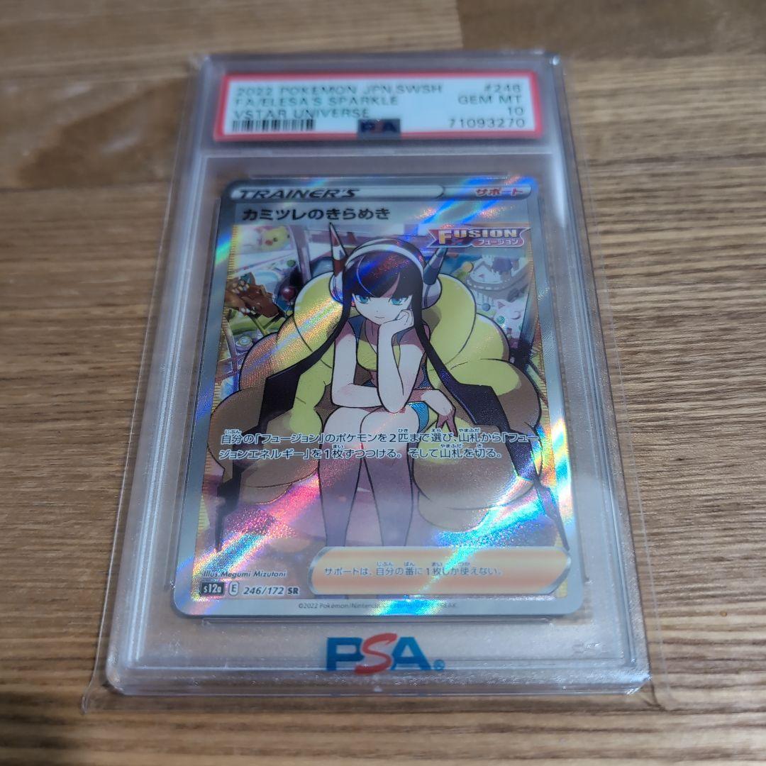 ポケモンカード カミツレのきらめき SR psa10 - メルカリ