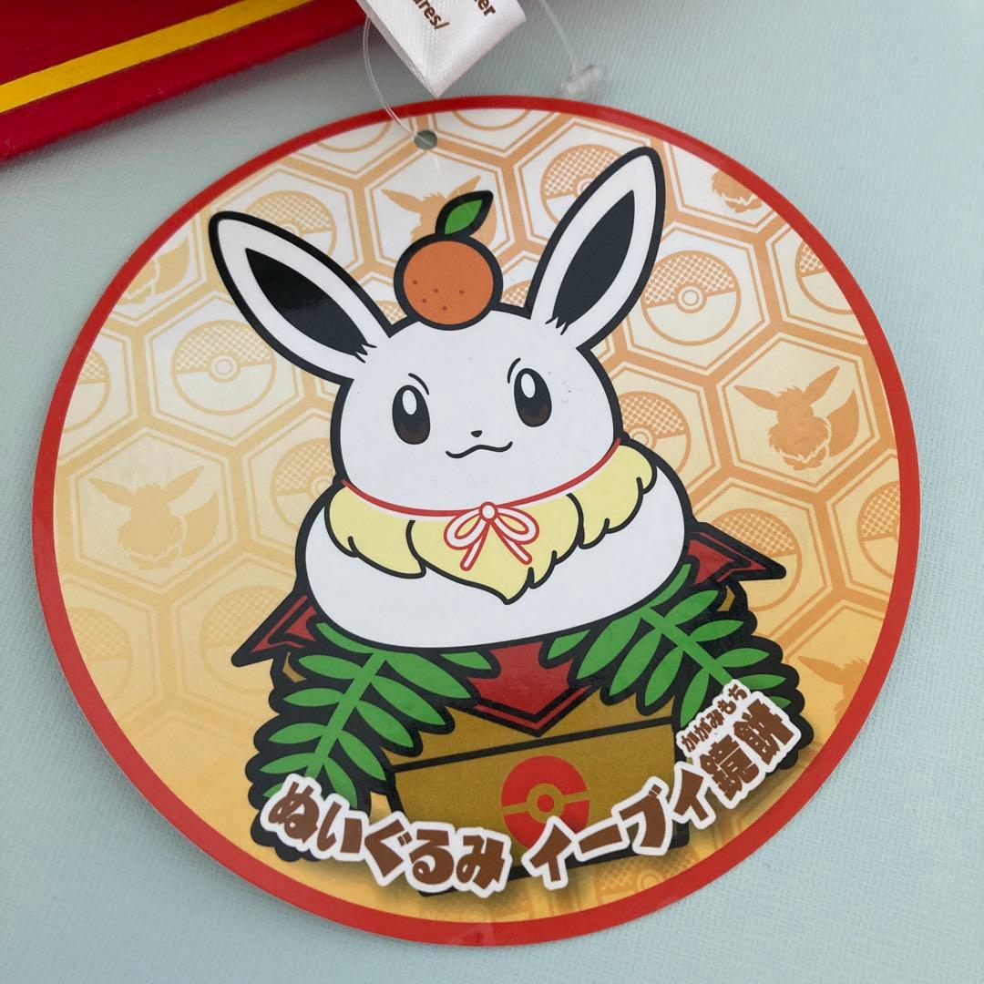 ポケモンセンター イーブイ ぬいぐるみ鏡餅 - メルカリ
