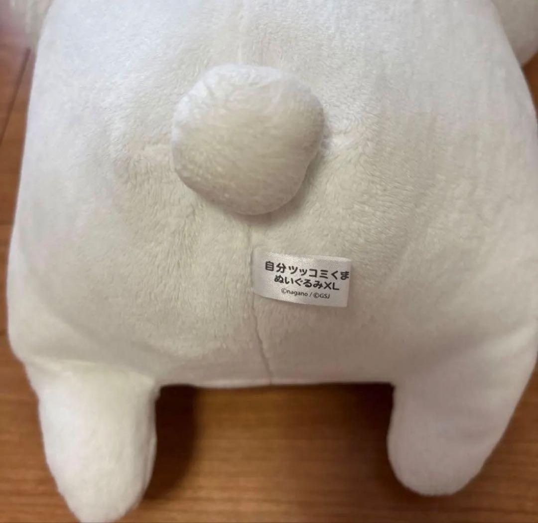 自分ツッコミくま ぬいぐるみXLねてた ナガノキャラクターズ 自分