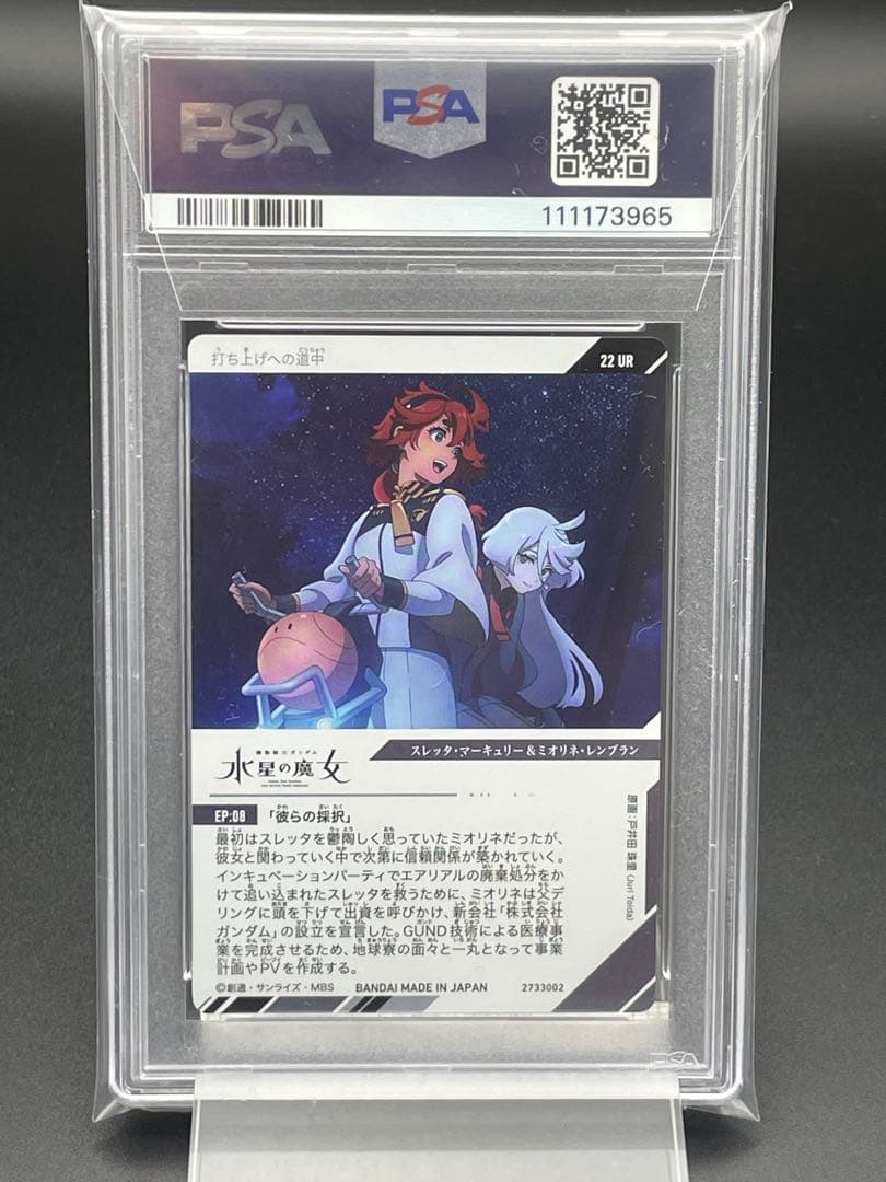 PSA10 ガンダム イタジャガ ミオリネ スレッタ 水星の魔女 - メルカリ