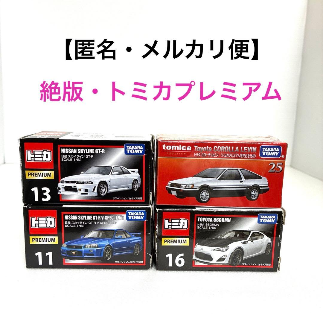トミカプレミアム 匿名・メルカリ便・24時間以内発送 - メルカリ