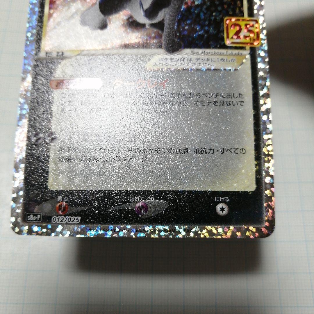 ポケモンカード ブラッキー 25th オールナイトパーティ プロモ