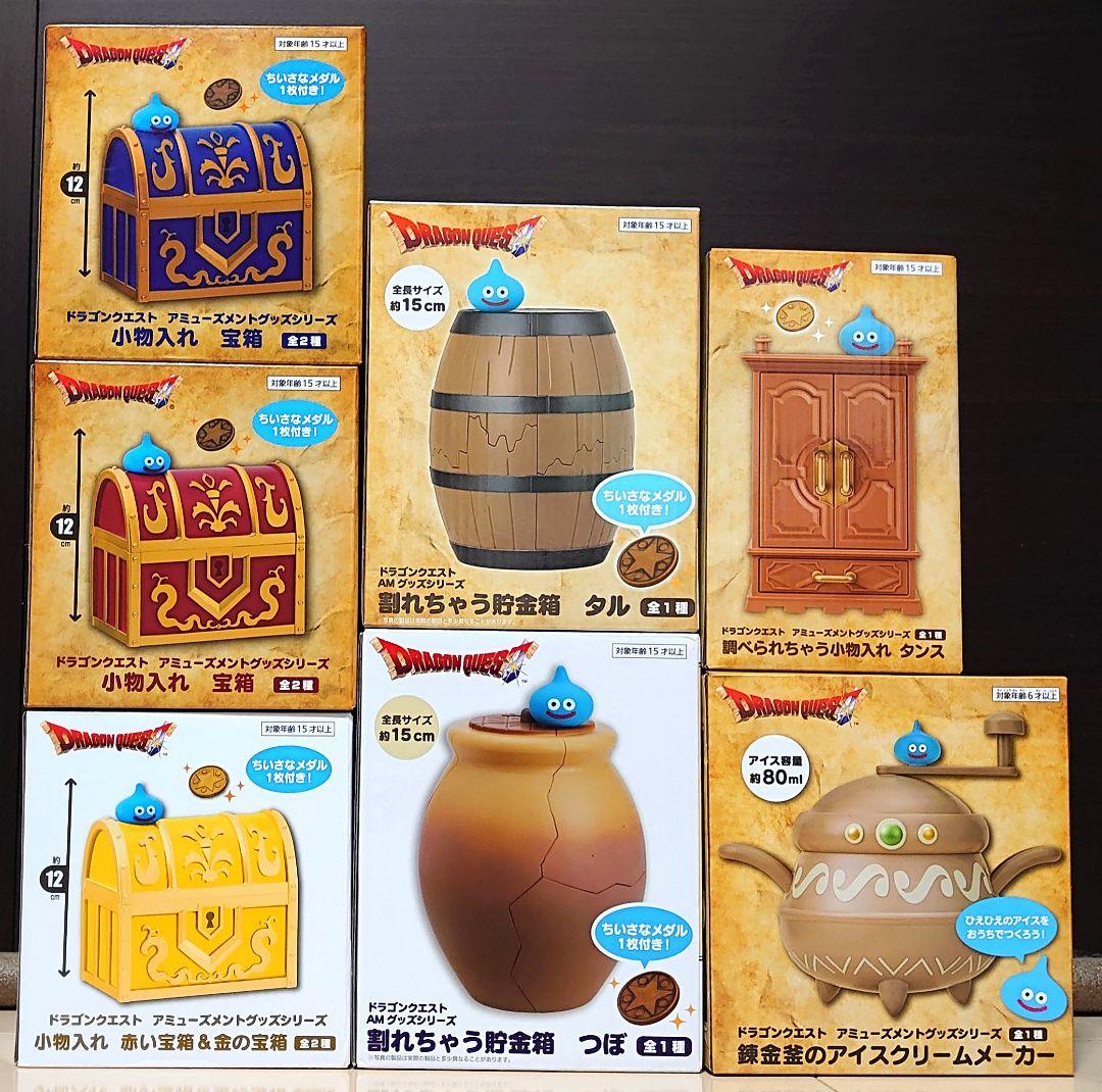 ドラゴンクエスト 小物入れ 宝箱 タンス 割れちゃう貯金箱 錬金釜 7点