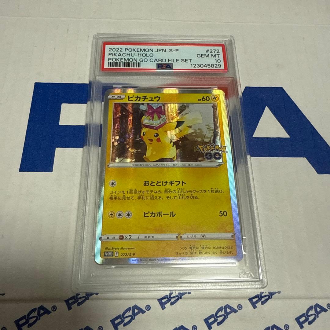 PSA10 ピカチュウ　ポケモンGO プロモ　272 ポケモンカード　最安値‼️ ピカチュウ プロモ 272/S-P おとどけギフト ポケモンGO PSA10 GEM MINT