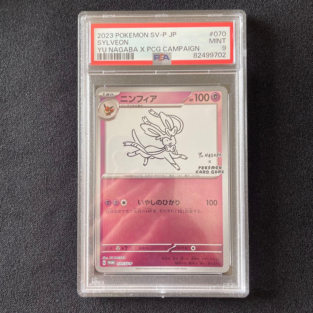 ニンフィア 長場雄 nagaba プロモ 【PSA9】 - メルカリ