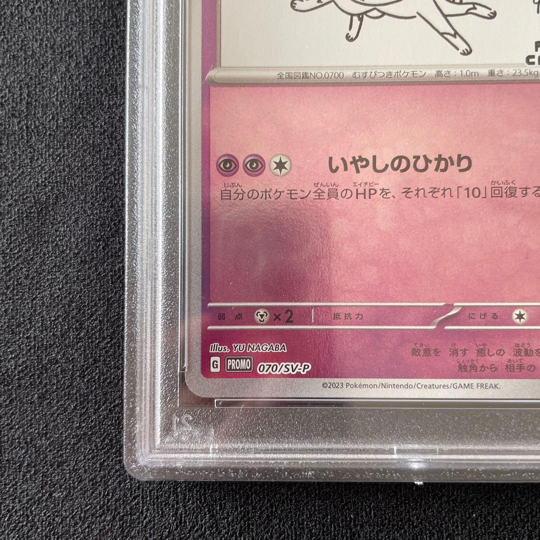 ニンフィア 長場雄 nagaba プロモ 【PSA9】 - メルカリ