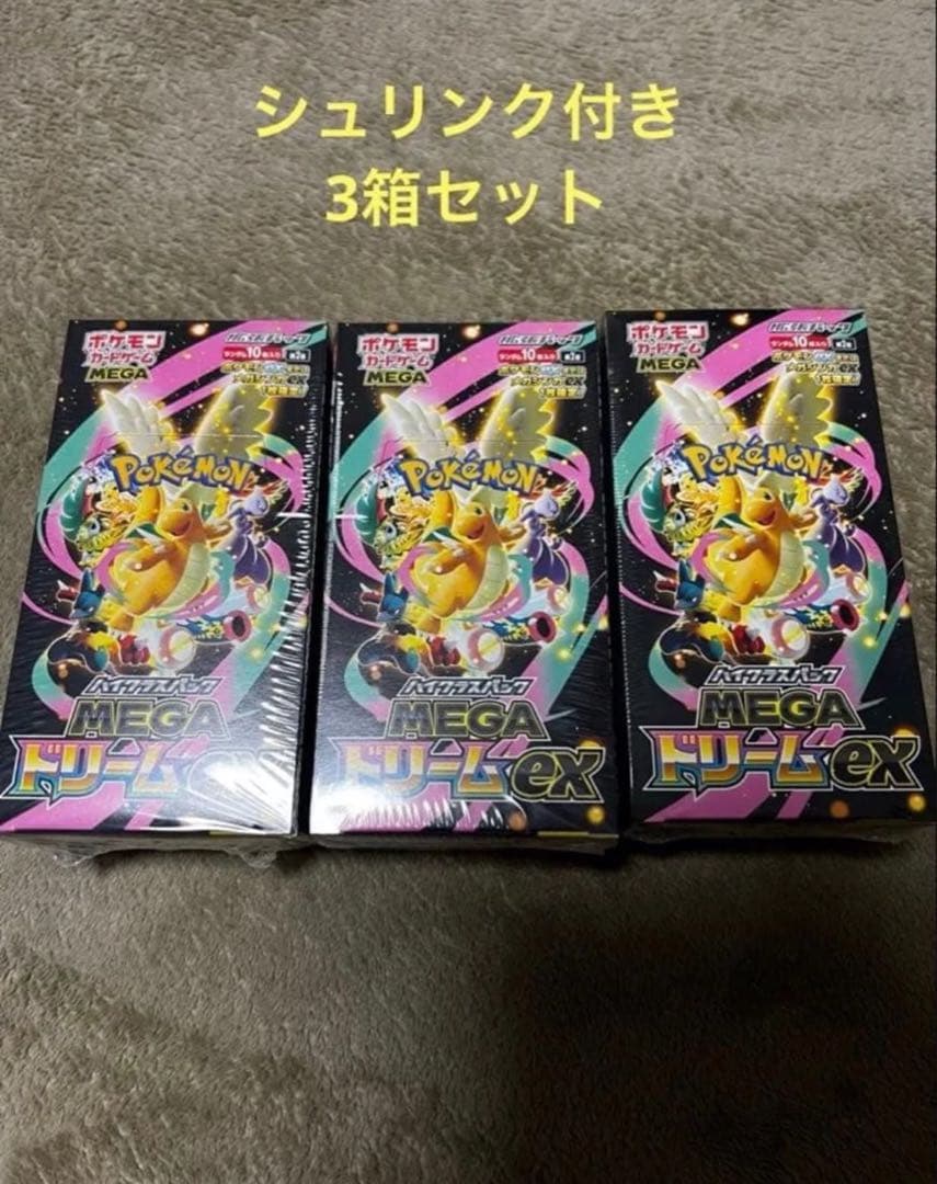 【新品未開封】ポケモンカード MEGAドリームex 3箱セット シュリンク付き ポケモンカードゲーム 【シュリンク付き未開封品】ポケモンカード