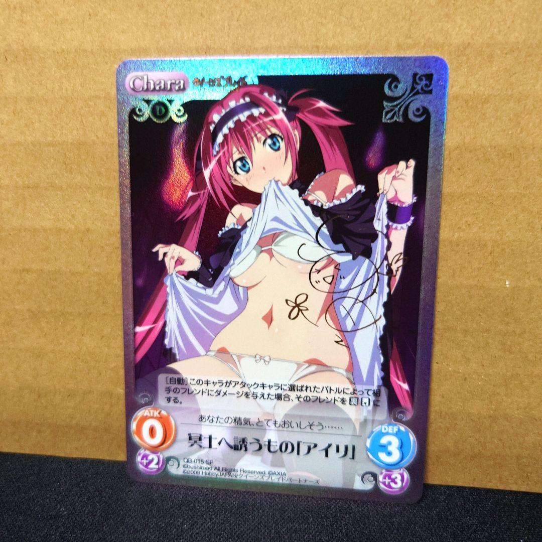 カオスtcg chaos クイーンズブレイド 冥土へ誘うもの アイリ サイン