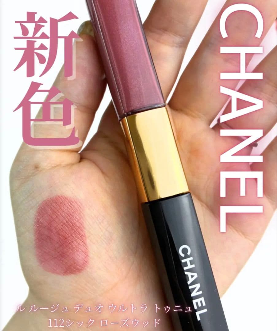 CHANEL ルルージュデュオウルトラトゥニュ 112 新品未使用品 未開封