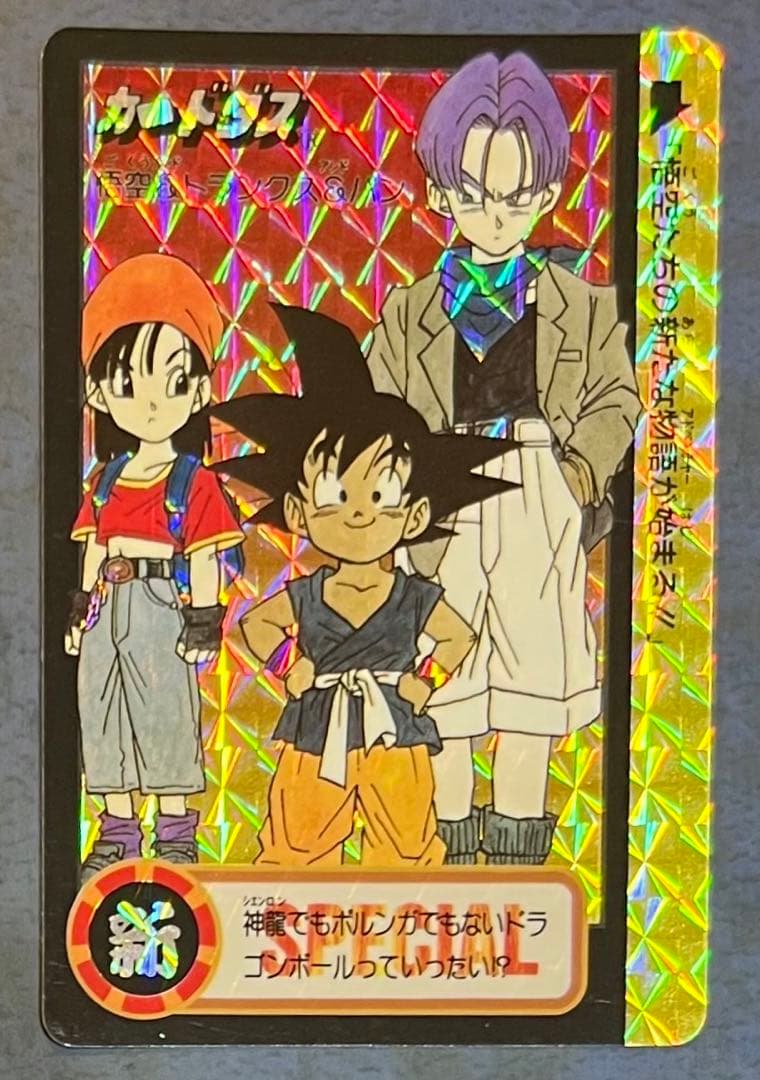 ドラゴンボールカードダス 究極博95