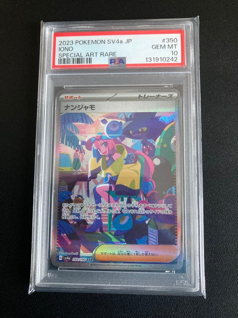 2023 ポケモンカード ナンジャモ GEM MT 10 PSA10 ナンジャモ SAR PSA10 ポケモンカード GEM MT 2023 SV2D JP｜Yahoo