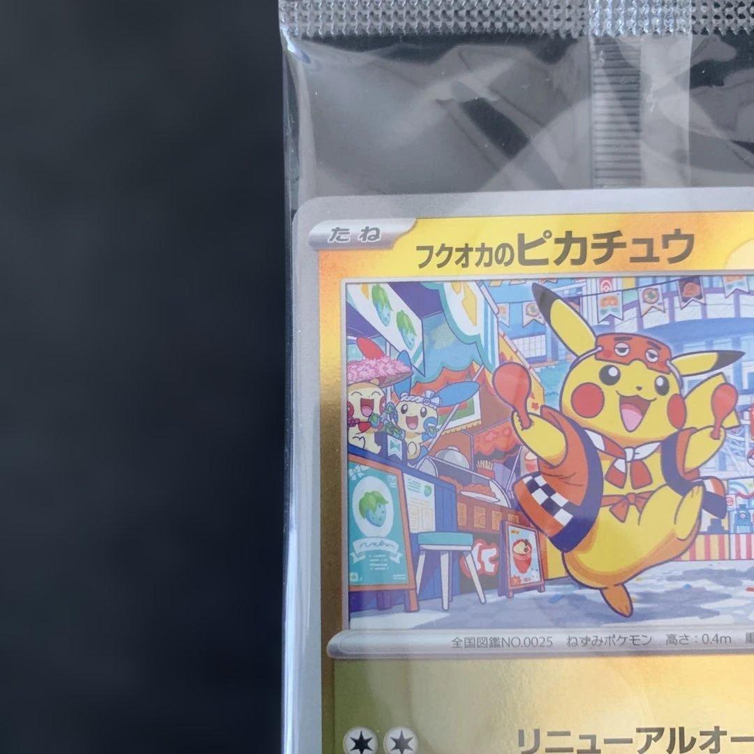 フクオカのピカチュウ 289/SV-P 未開封 1点 - メルカリ
