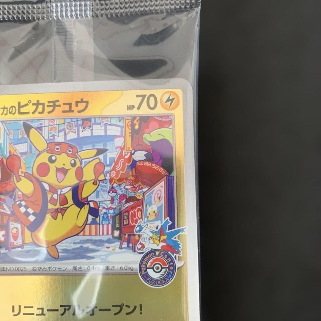 フクオカのピカチュウ 289/SV-P 未開封 1点 - メルカリ