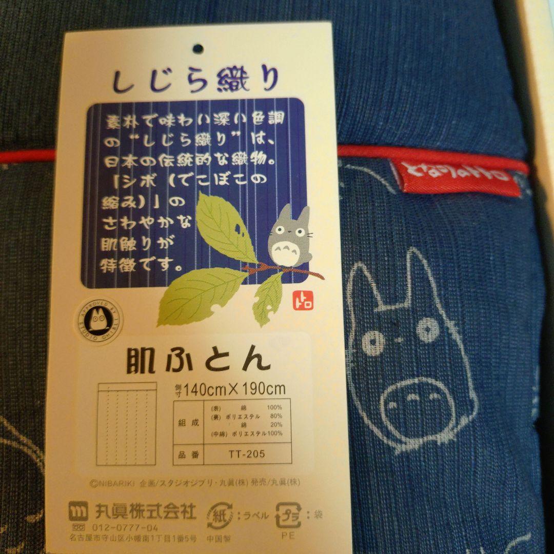 となりのトトロ　肌ふとん　 掛けふとん　しじら織り　ジブリ　レア　日本伝統 楽天市場】となりのトトロ 布団（インテリア・寝具・収納）の通販
