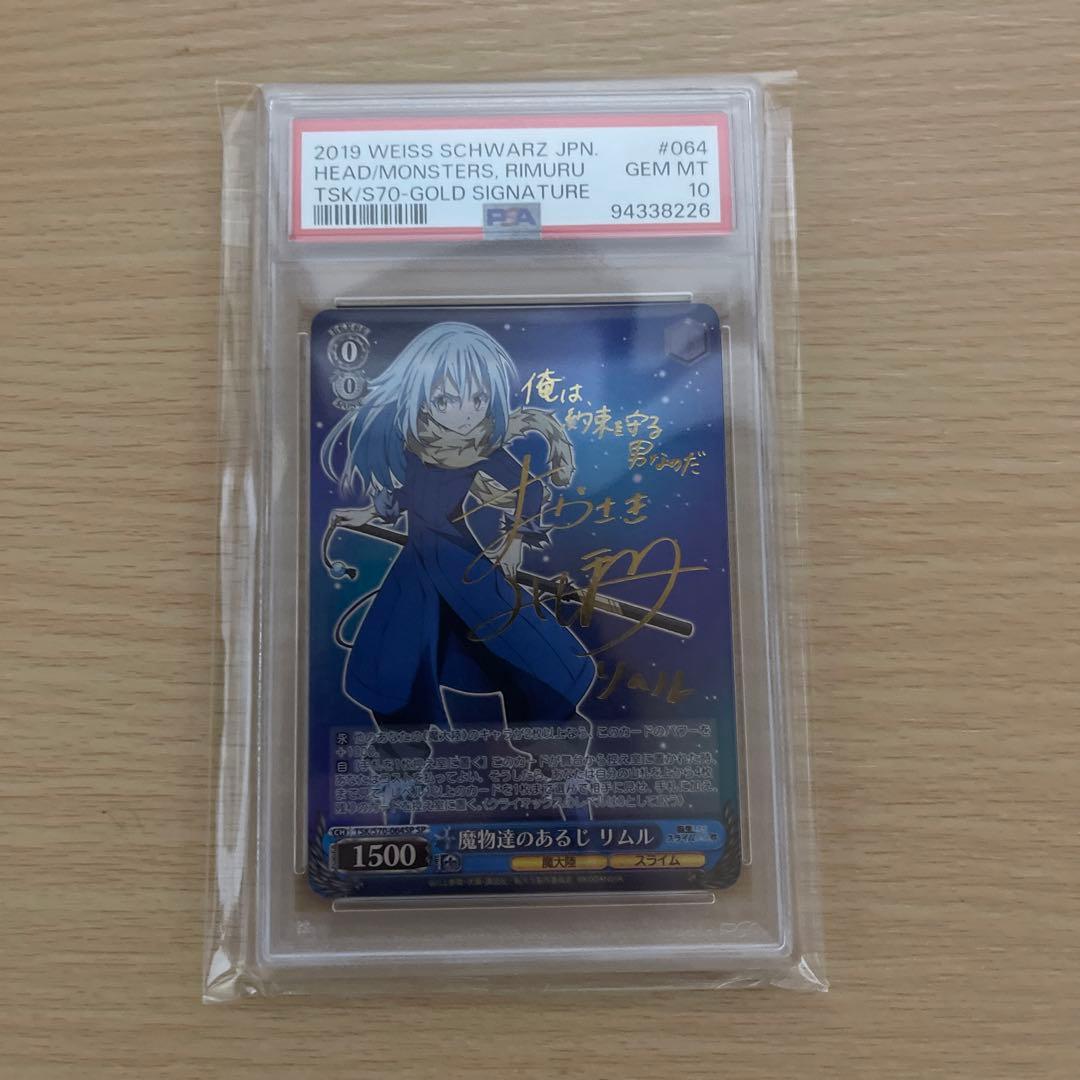 転生したらスライムだった件ヴァイスシュヴァルツSP PSA10