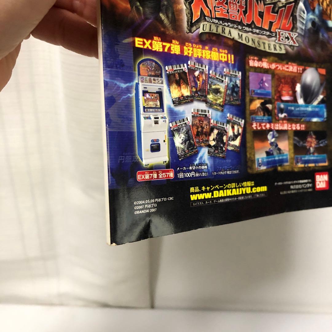 大怪獣バトル ウルトラモンスターズEX ウルトラマン 付録 - メルカリ