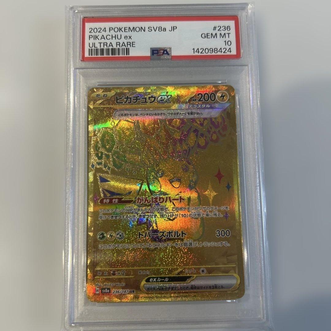 2024 ピカチュウex ur Gem Mint 10 2024 ピカチュウex ur Gem Mint 10 - メルカリ