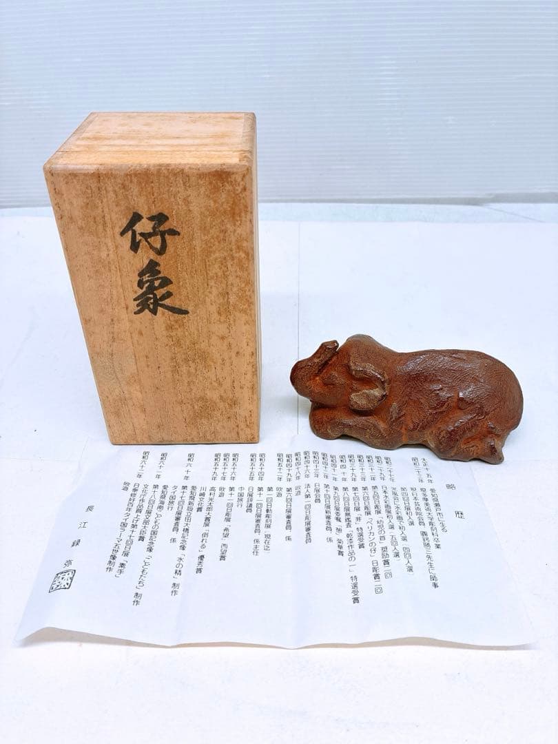 長江録弥作 仔象像 ブロンズ製? 彫像 彫刻家 アート オブジェ 約1.0kg 2026年最新】長江 録弥の人気アイテム - メルカリ