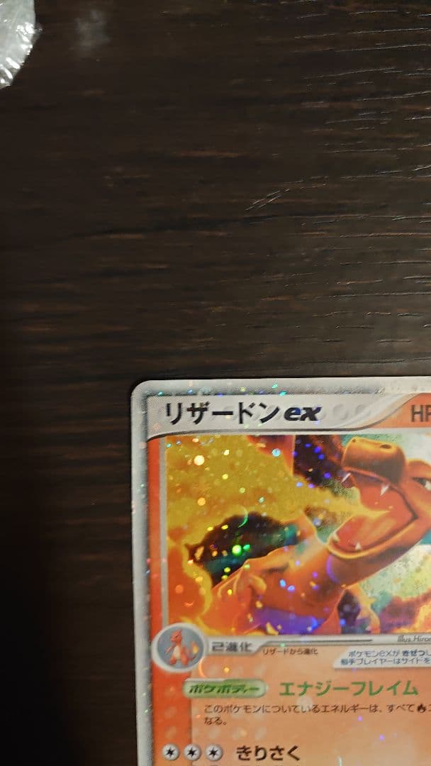 ポケモンカード リザードンex 012/052 1ED（進化ラインセット） - メルカリ