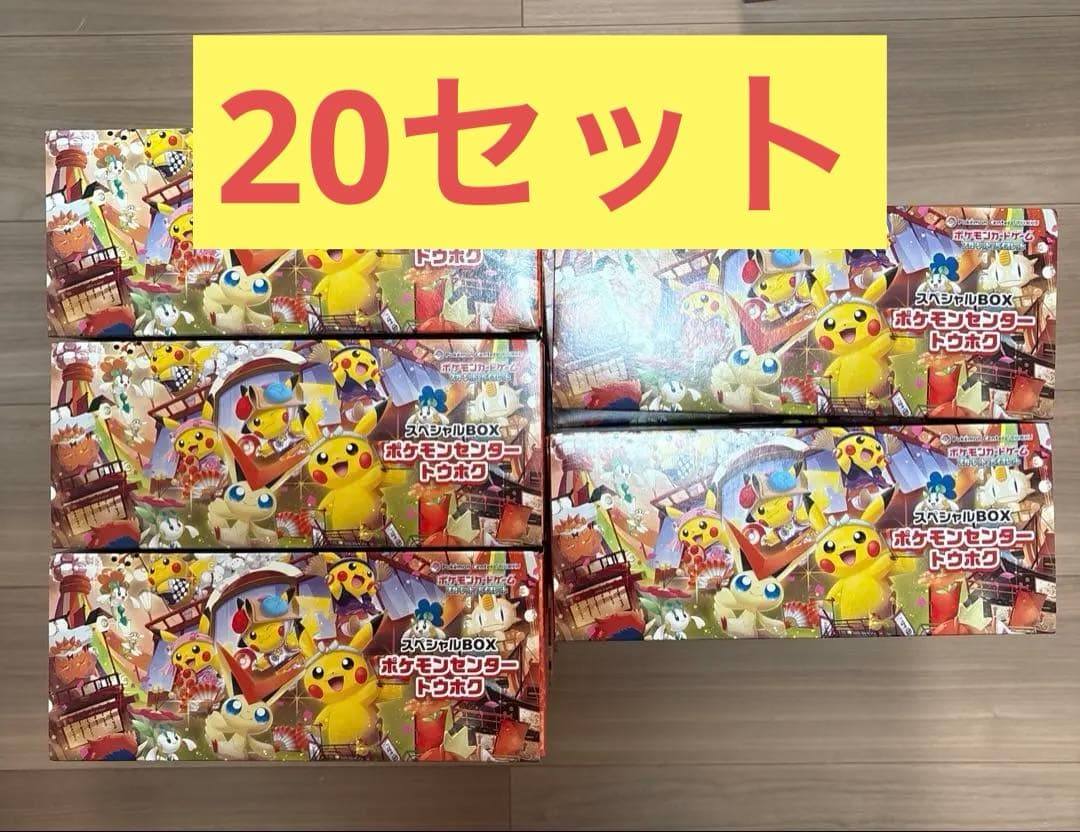 スペシャルBOX ポケモンセンタートウホク サプライ20セット - メルカリ