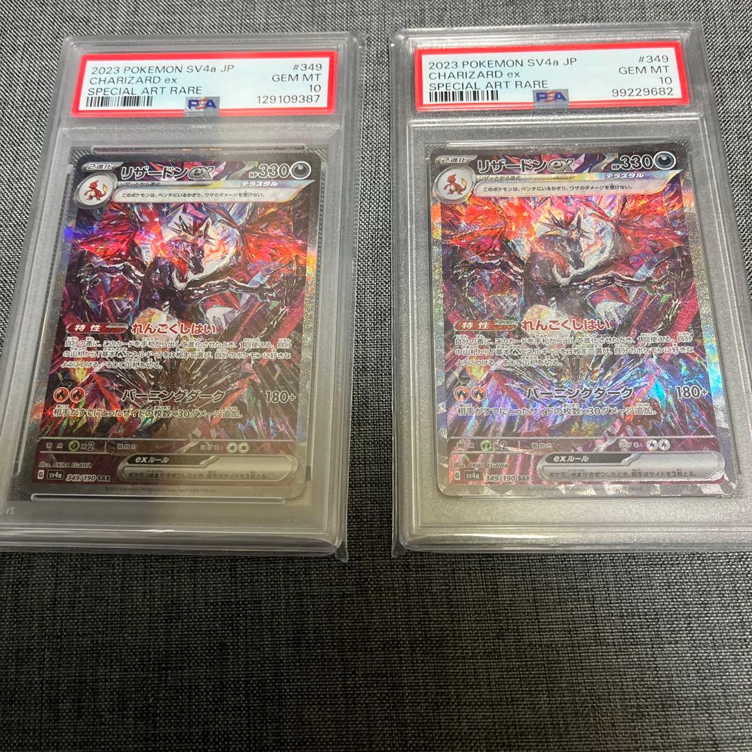 リザードンex SAR 349/190 PSA10 2枚 PSA10】リザードンex SAR 349/190 1枚の通販 土日祝休@magi公式
