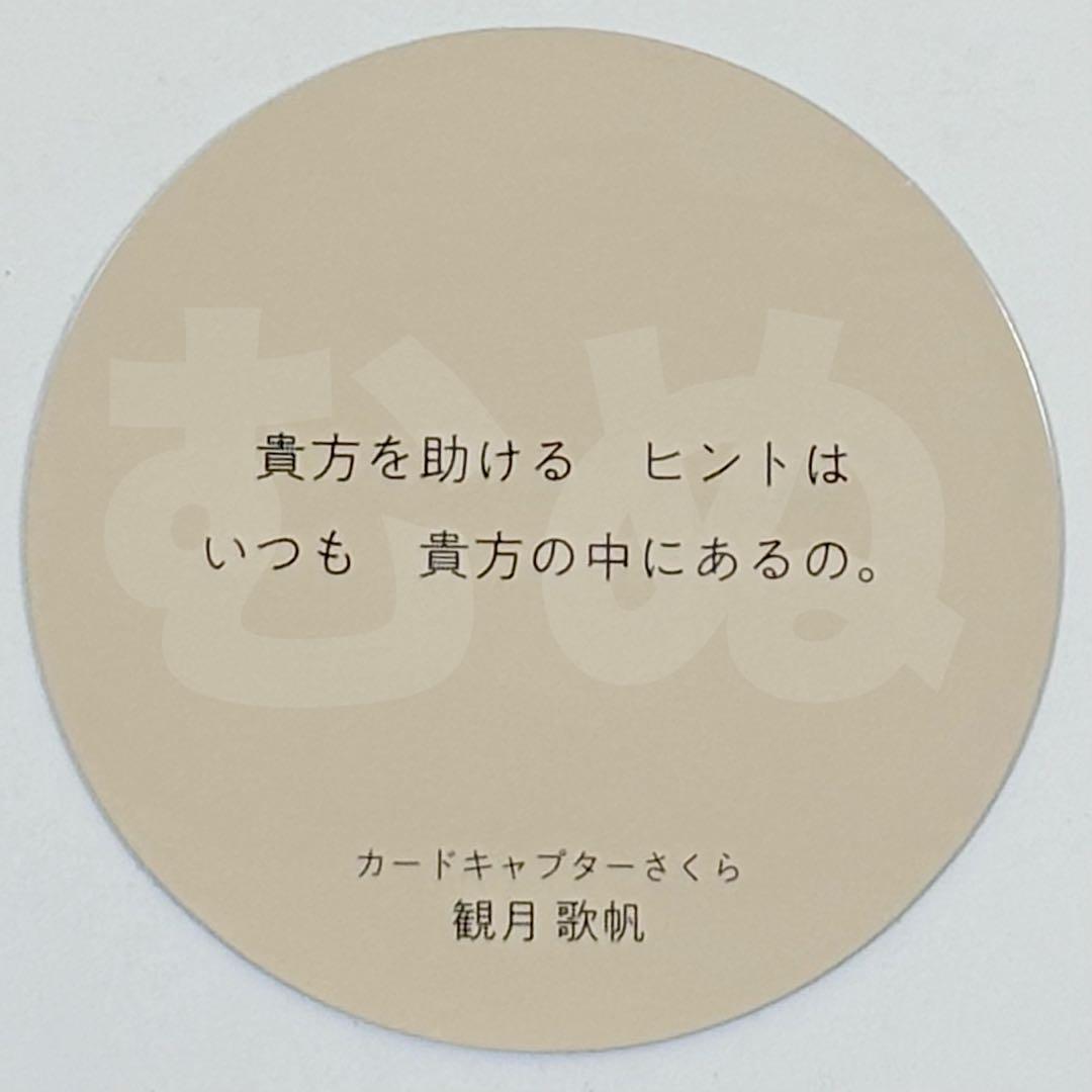 CLAMP展 セリフステッカー カードキャプターさくら ⑧ - メルカリ