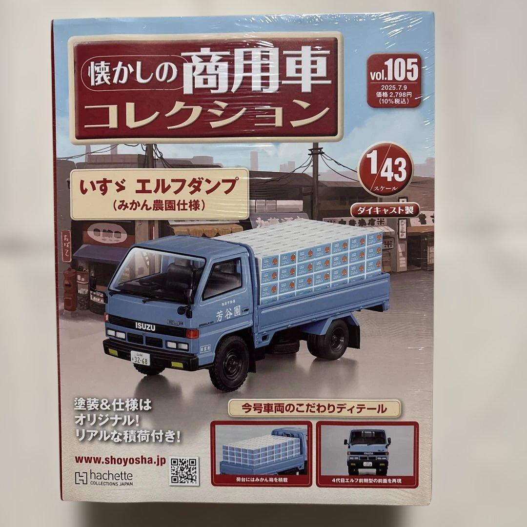 懐かしの商用車コレクションvol.105 いすゞ エルフダンプ - メルカリ