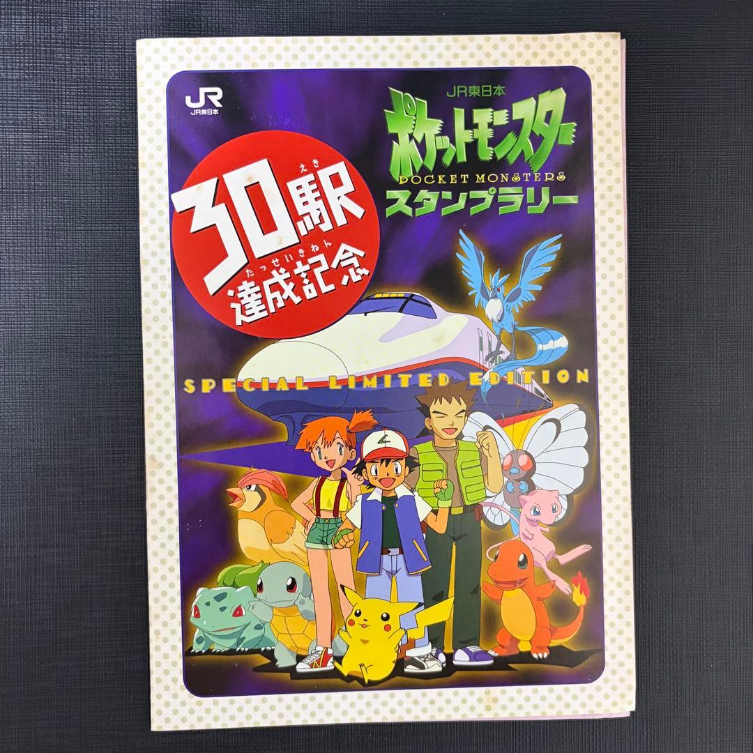 ポケモンカード　JR 東日本　スタンプラリー 記念　限定スペシャルカード ピカチュウex」ジャンボカードがもらえる！「ポケモン」×JR東日本