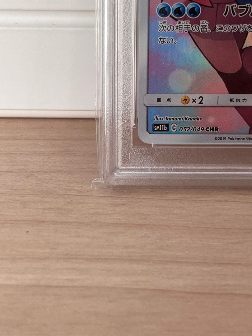 《PSA10》ポッチャマ CHR SM11b