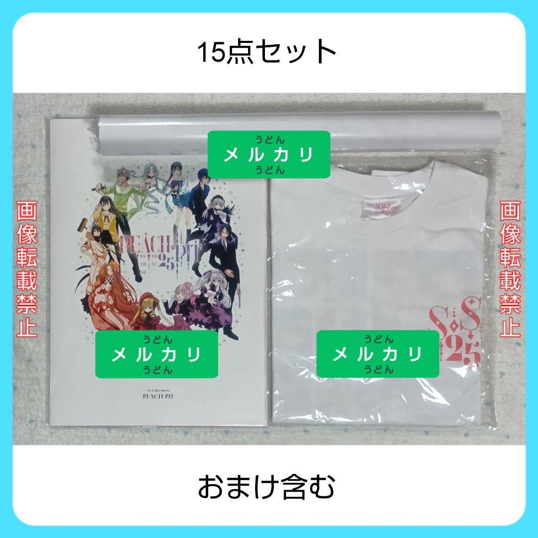 おまけ付】PEACH-PIT25周年特別展 クラウドファンディング 返礼品