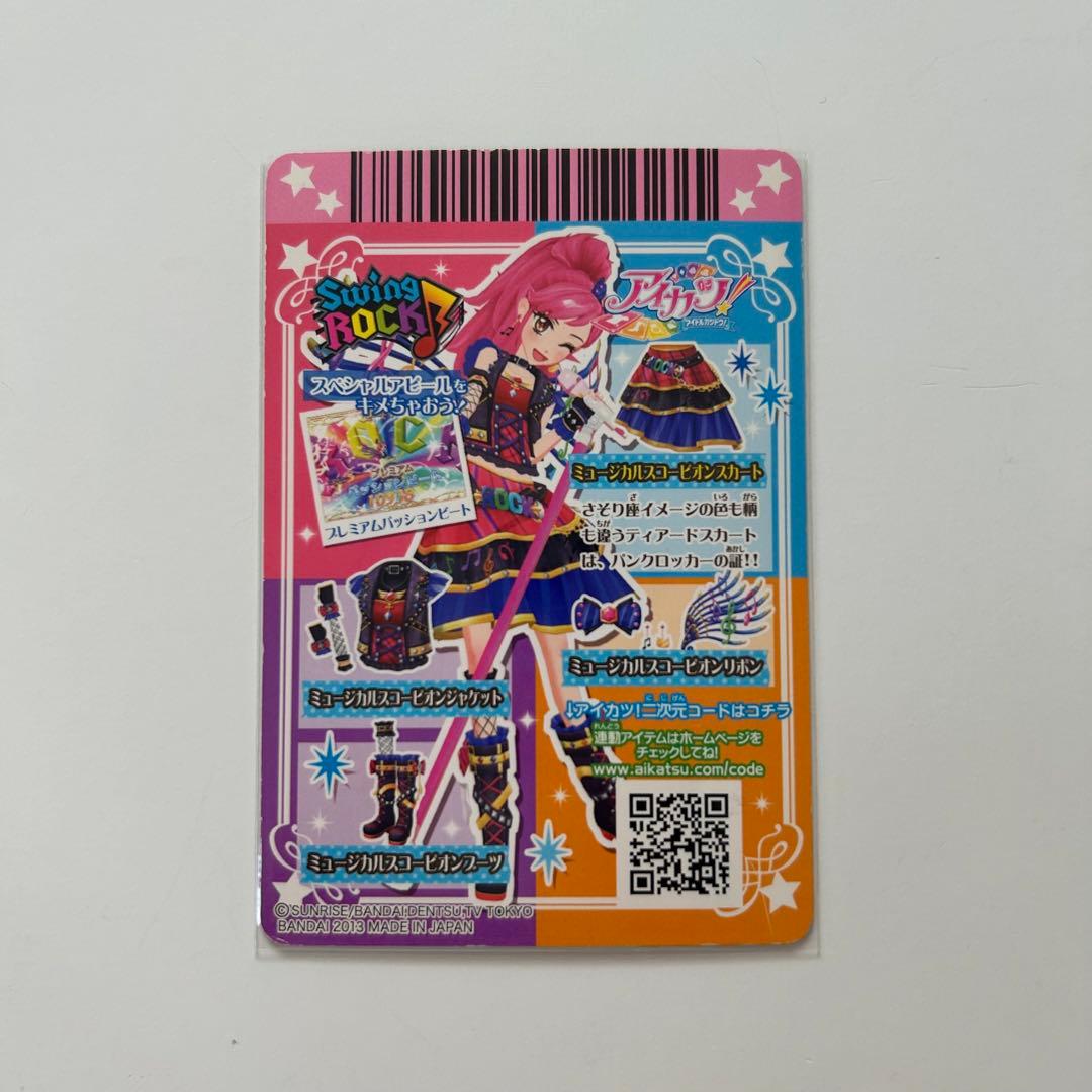 アイカツカード プレミアム ミュージカルスコーピオン 音城セイラ