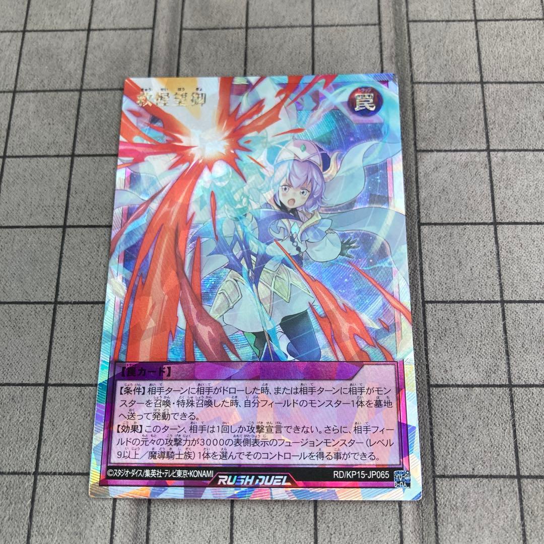 救惺望御 オーバーラッシュレア 遊戯王ラッシュデュエル ORR - メルカリ