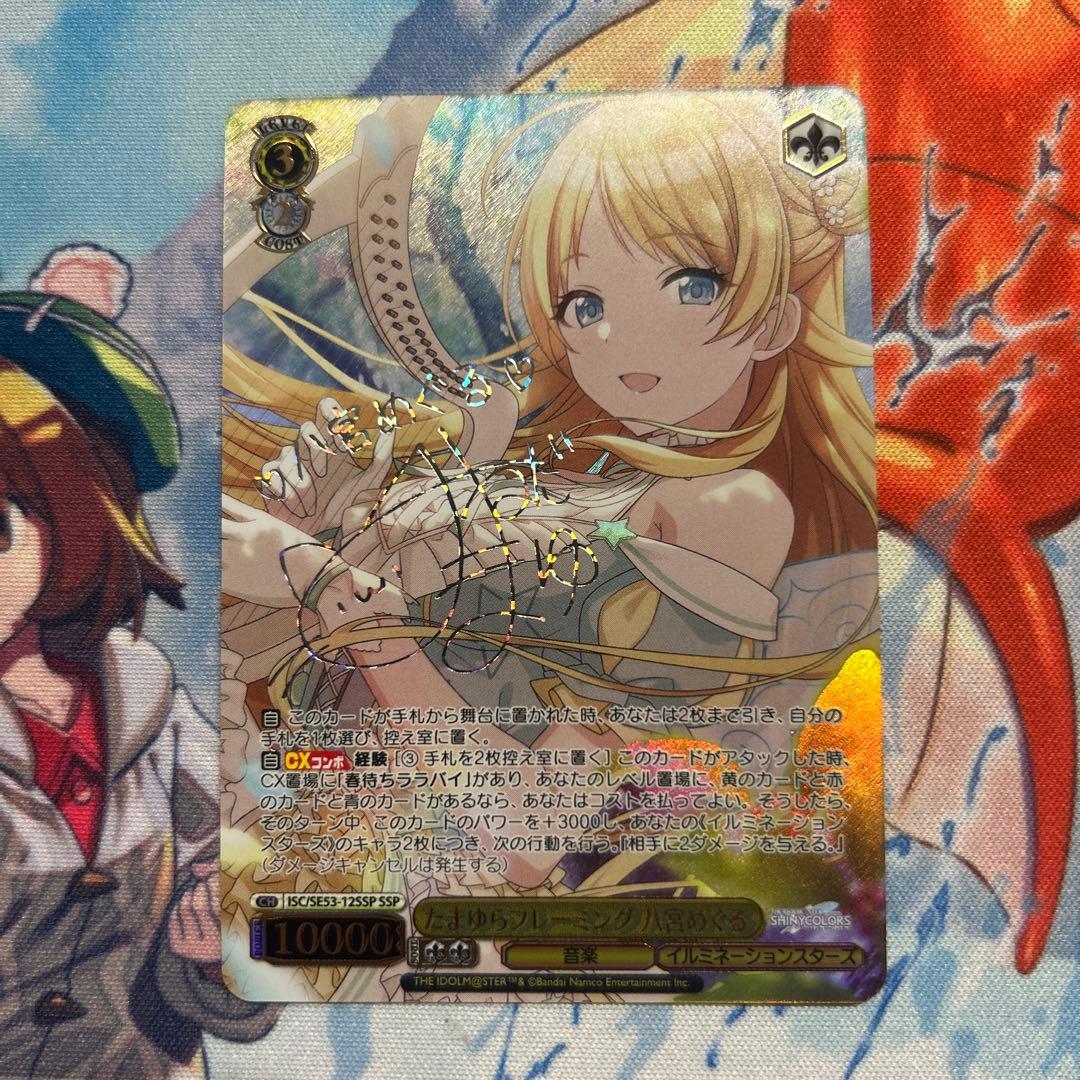 ヴァイス シャニマス SSP たまゆらフレーミング 八宮めぐる - メルカリ