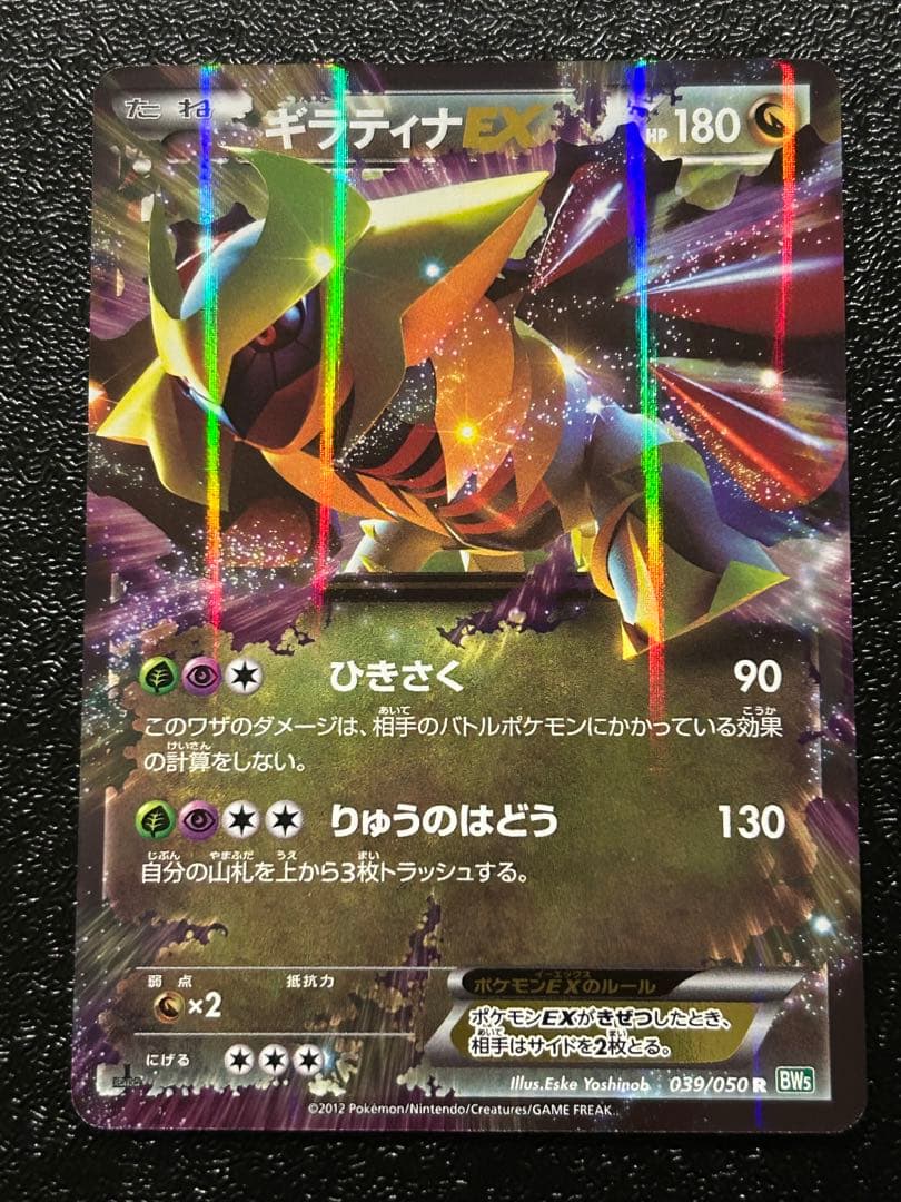 ポケモンカードゲーム ポケカ BW ギラティナEX 他EX5枚セット 1ED