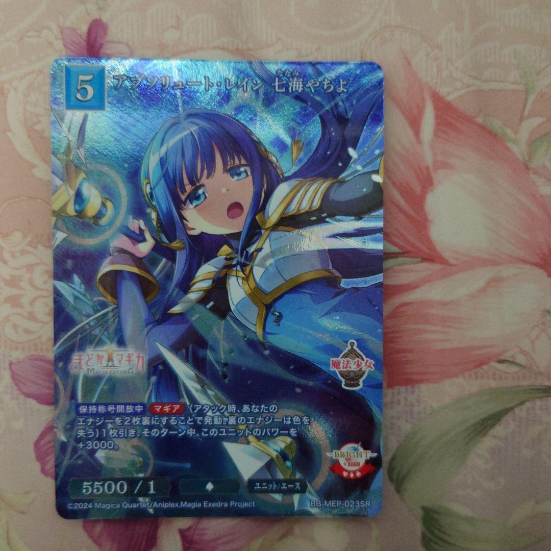魔法少女まどか☆マギカ ビルディバイド BR SR七海やちよ2枚セット