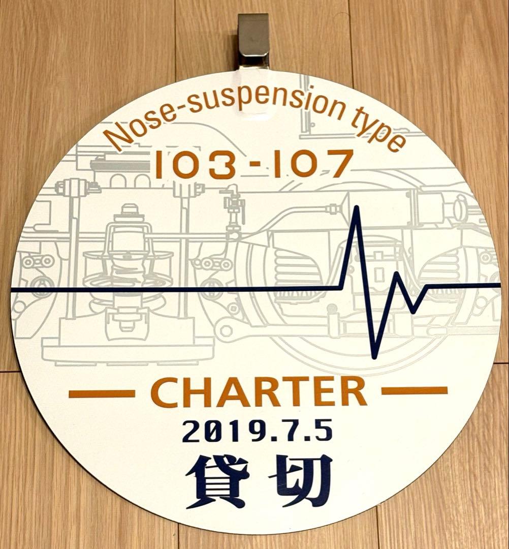 鉄道部品 箱根登山鉄道 100形 引退 貸切 方向板 ヘッドマーク 小田急