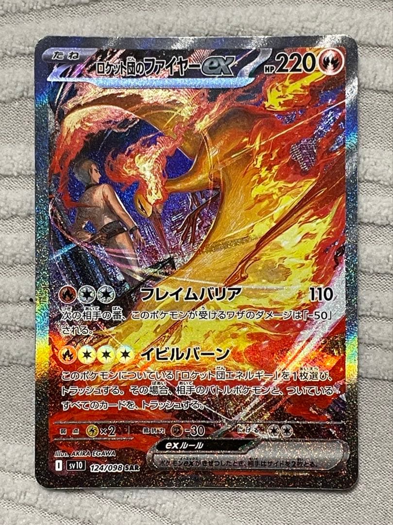 ポケモンカードゲーム ロケット団のファイヤーex SAR ロケット団のファイヤーex【SAR】{124/098} - カードラッシュ[ポケモン]
