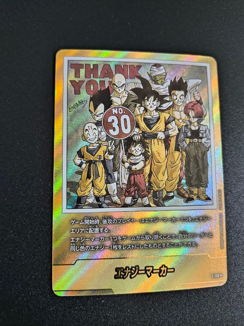 ダ*バ様 ★超美品★エナジーマーカーパラレル 30巻★ エナジーマーカー【☆】《フリーザ》 パラレル版E01-04 販売ページ