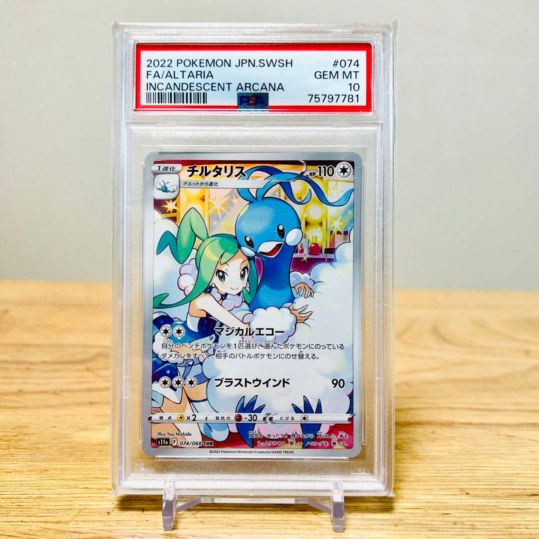 PSA10】チルタリス CHR [s11a 074/068]『白熱のアルカナ』 - メルカリ