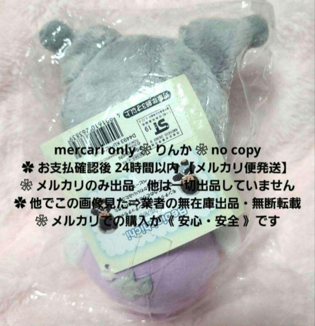 ♡003 最終値下げ ベビチッチ ぬいぐるみ クロミ サンリオ - メルカリ