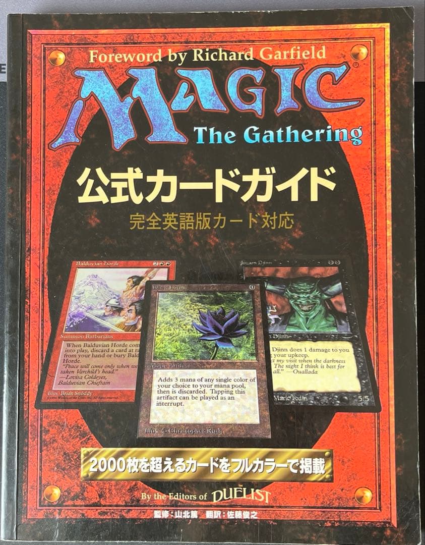 マジックザギャザリング 公式カードガイド MTG - メルカリ