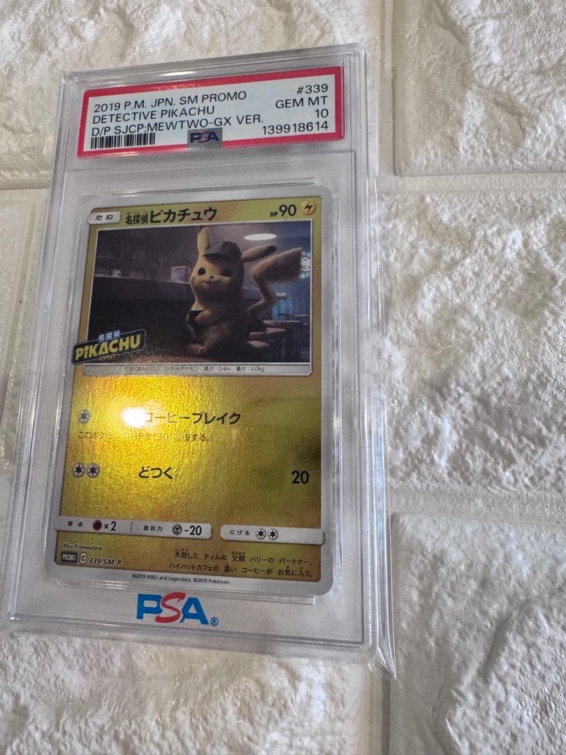 PSA10 名探偵ピカチュウ プロモ スペシャルジャンボカード ミュウツー