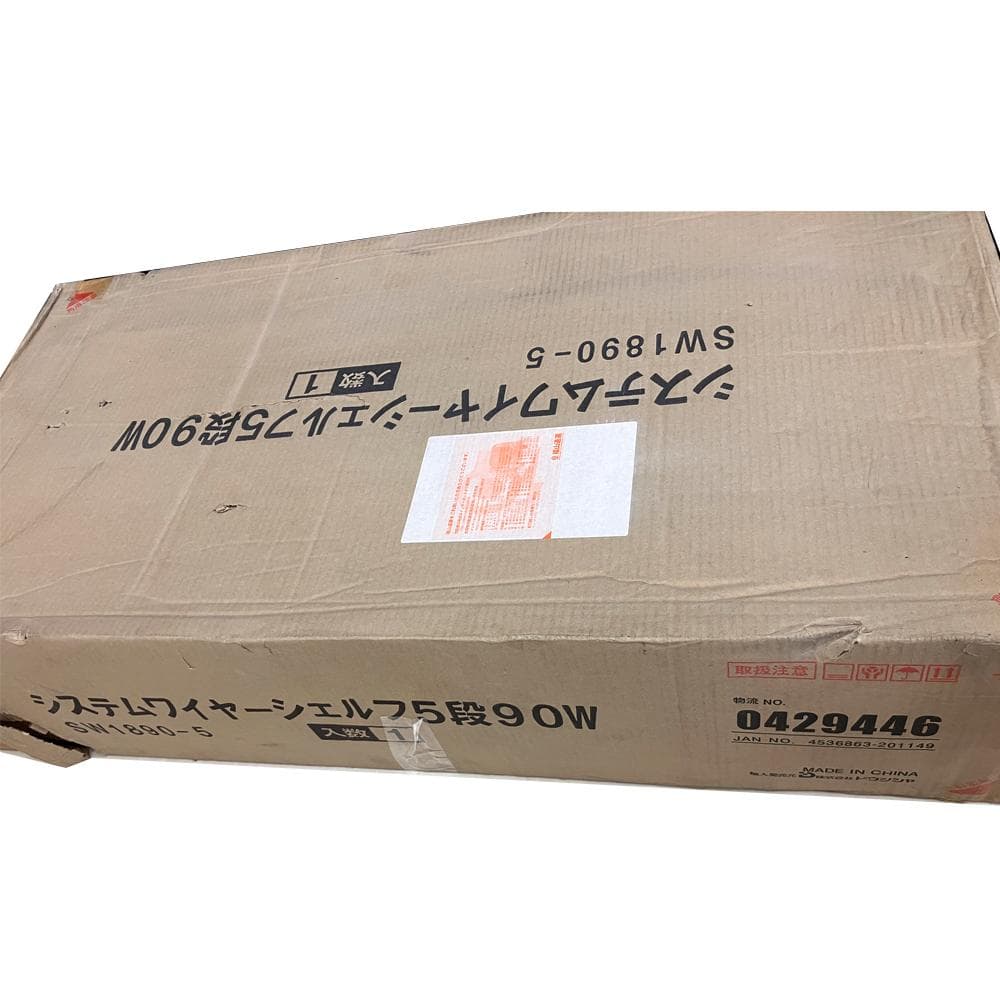2920-2 未使用 システムワイヤーシェルフ 5段 W90 システムラック
