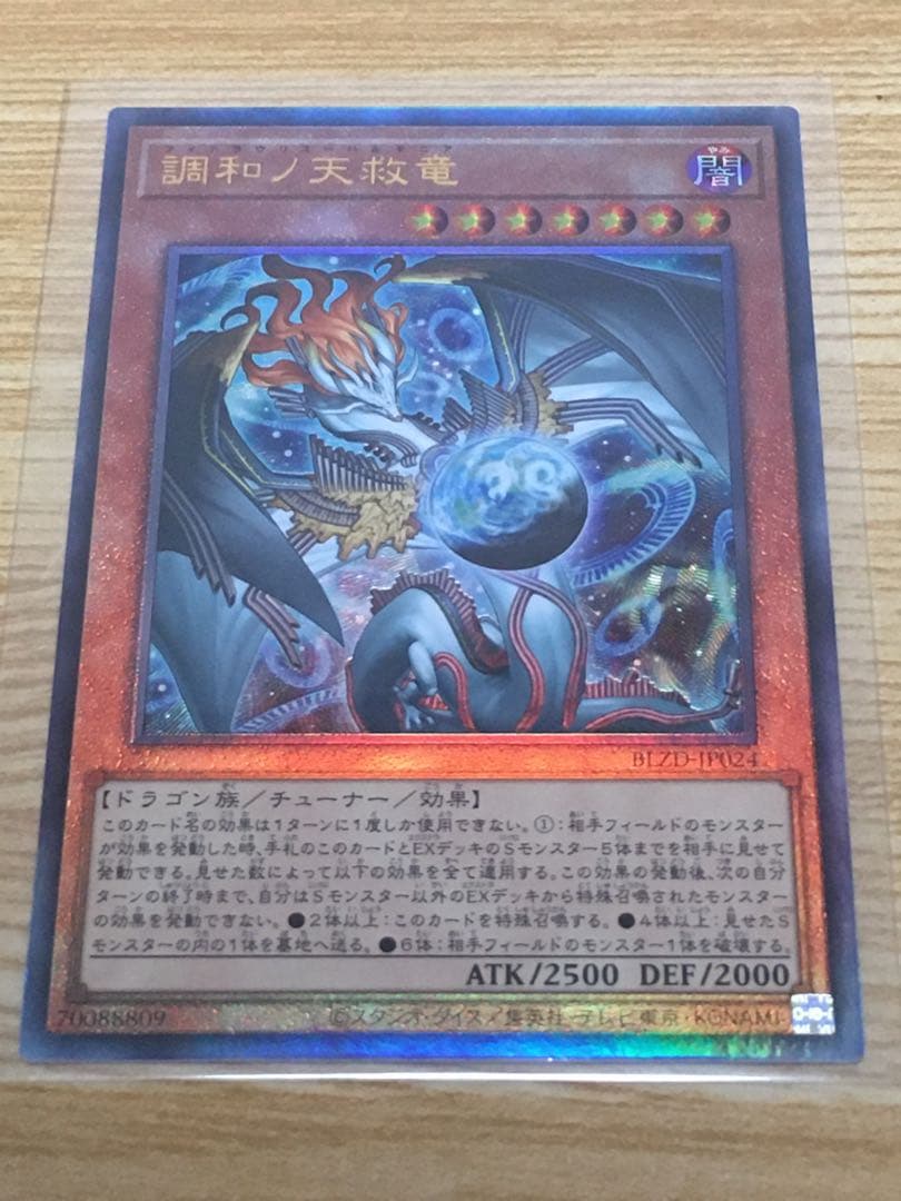 遊戯王 調和ノ天救竜 レリーフ 1枚 - メルカリ