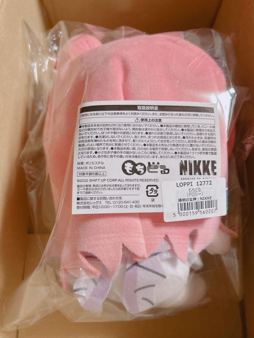 NIKKE ニケ もちどる ぬいぐるみ ドロシー Loppi限定 - メルカリ